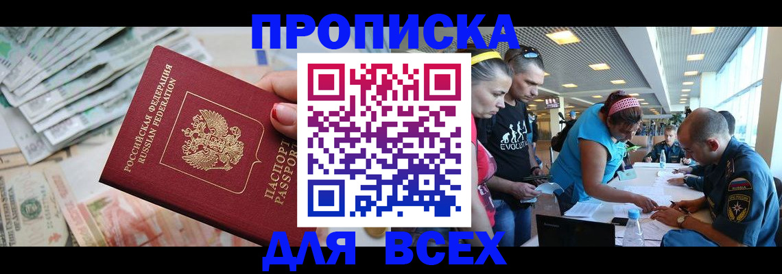 прописка ребенка в Нюрбе