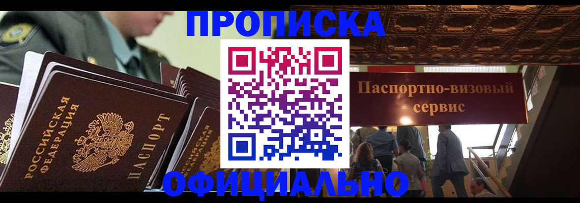 временная регистрация в Нюрбе